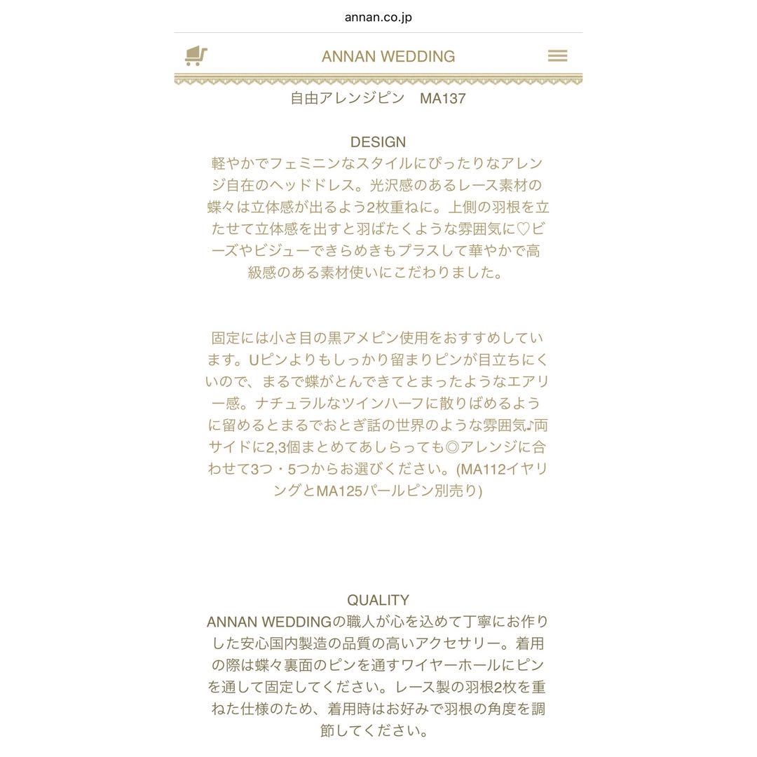 美品★蝶々へアピン MA137 ブライダル ANNANWEDDING
