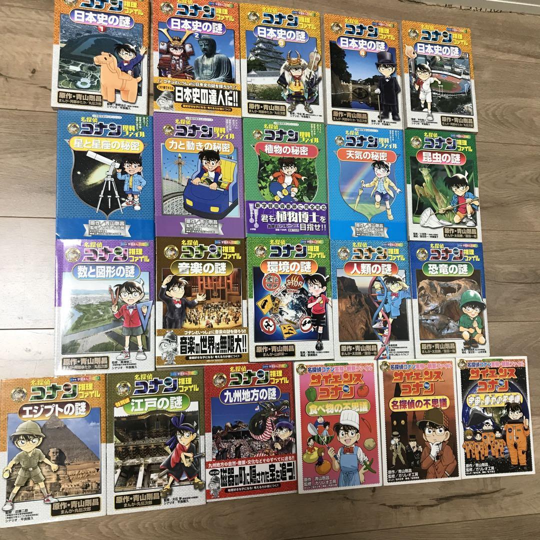 高い信頼 厚い信頼 名探偵コナン推理ファイル 実験・観察ファイル 21冊 少年漫画