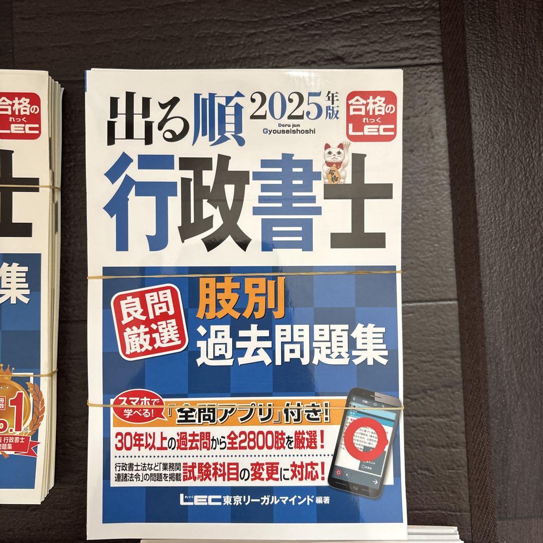 2025 行政書士