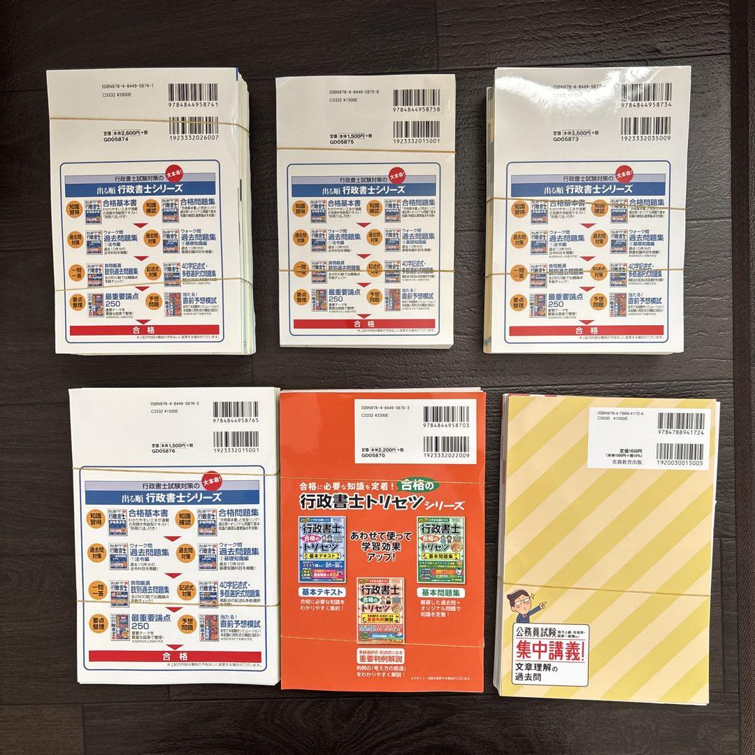 2025 行政書士