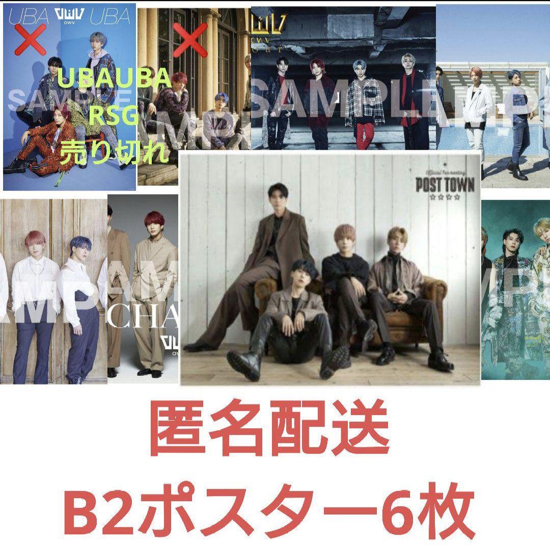 OWVタワレコ限定ポスター5枚+FC限定ポスター