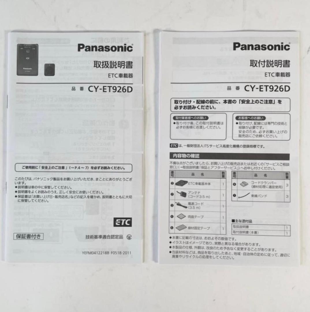 新品　パナソニック CY-ET926D ETC車載器（乗用車) 　インボイス　7
