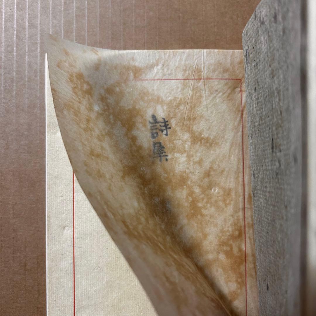 黄瀛 詩集『瑞枝』 黄瀛 詩集『瑞枝』