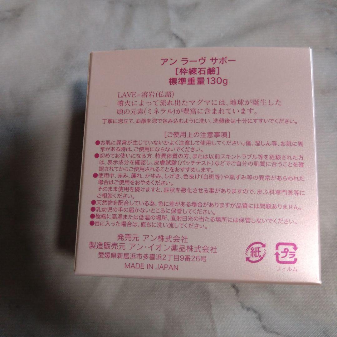 アンラーヴ　サポー洗顔石鹸　ローション　UVクリーム日焼止　3点セット新品未使用 アンラーヴ サポー洗顔石鹸 ローション UVクリーム日焼止 3点