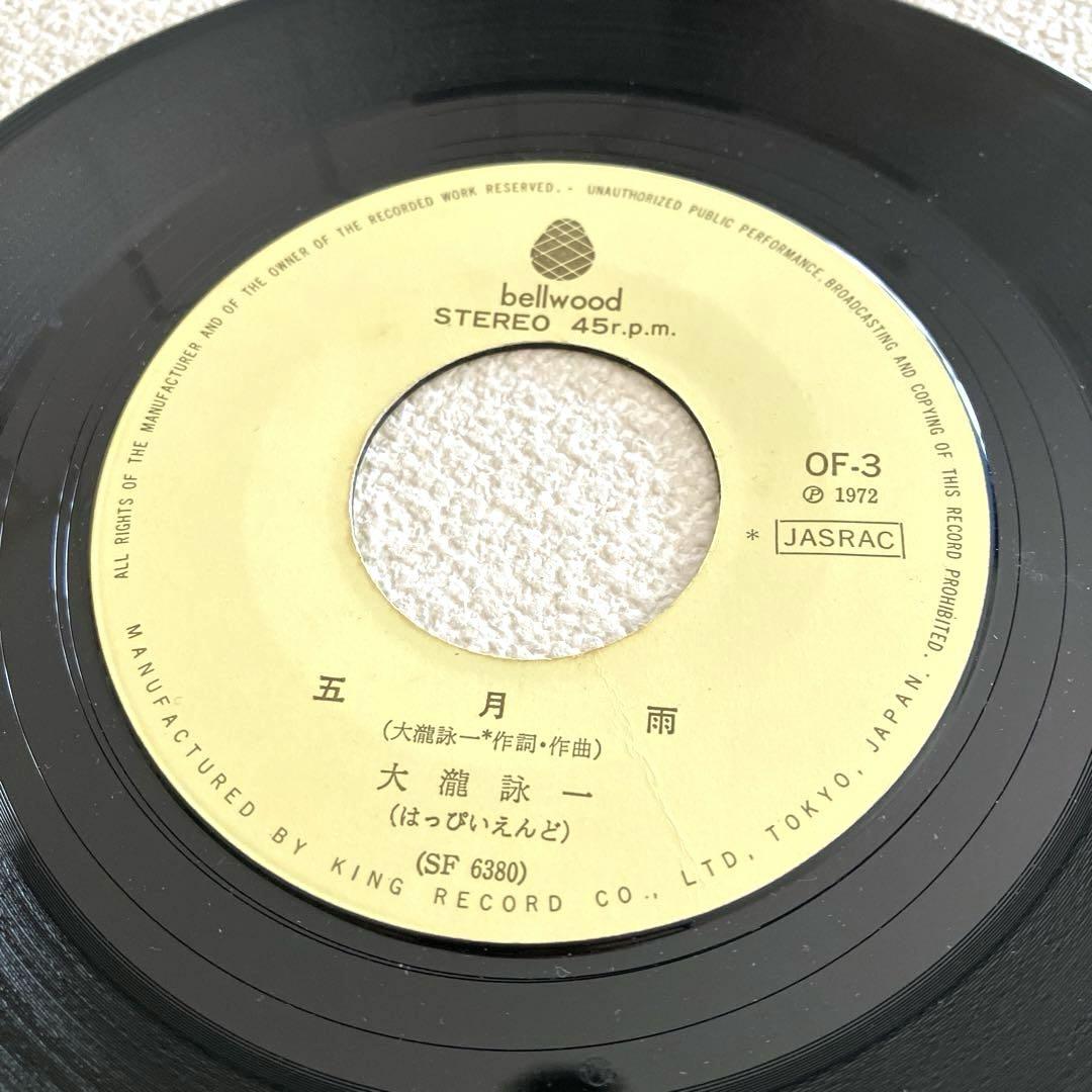 大瀧詠一 空飛ぶくじら/五月雨　EP
