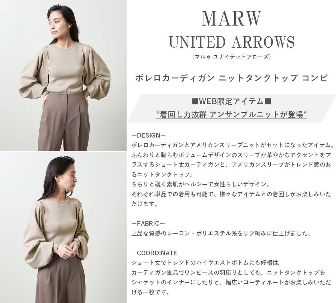 新品 MARW ボレロカーディガンニットタンクトップコンビ - メルカリ