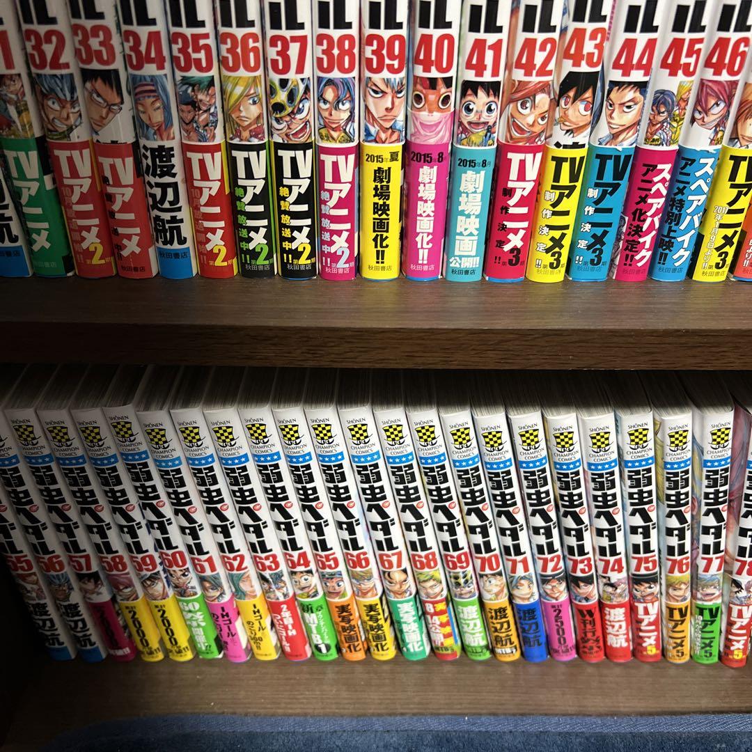 弱虫ペダル1〜78巻セット