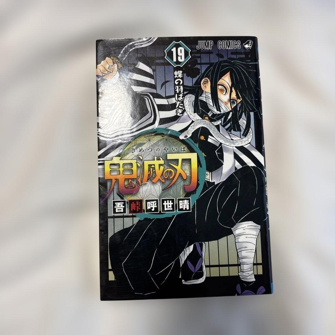 鬼滅の刃 全23巻セット 【特装版込み】→12・13・19巻ダメージ有り 鬼滅の刃 全23巻セット 【特装版込み】→12・13・19巻ダメージ有り