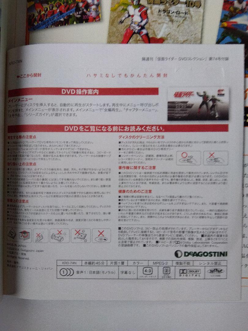 DVD まとめ売り　67枚 仮面ライダーDVDコレクション平成編 77号 (仮面ライダー電王 第