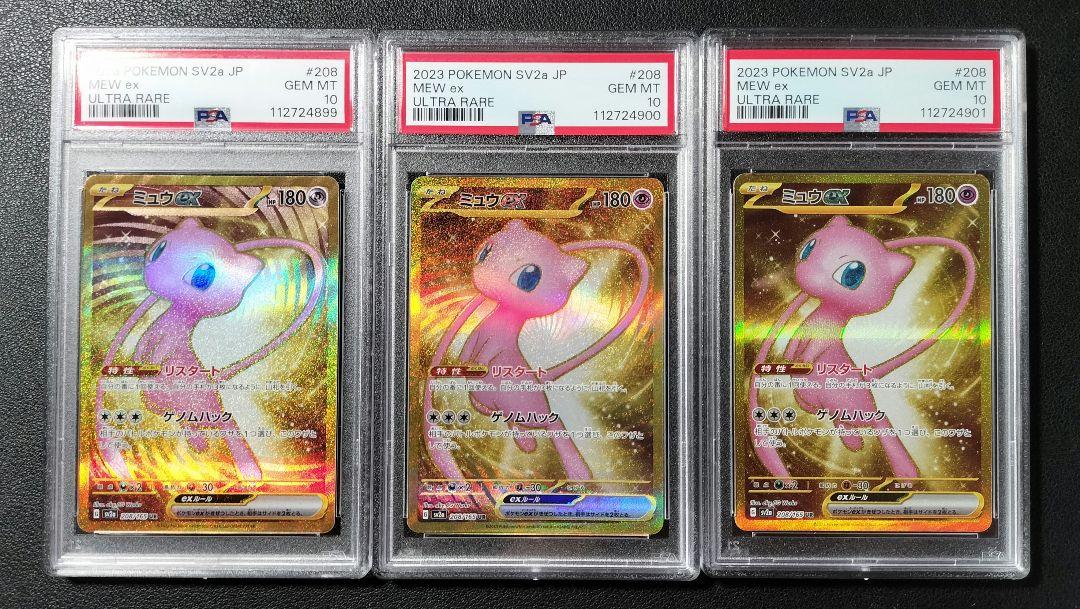PSA10 連番 ミュウex ur