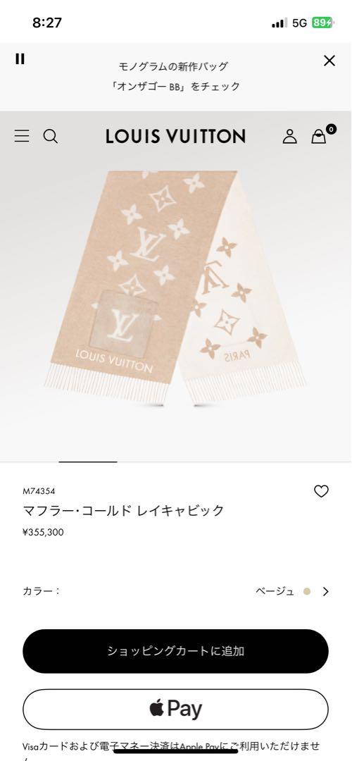 LV ルイ・ヴィトン LOUIS VUITTON マフラー