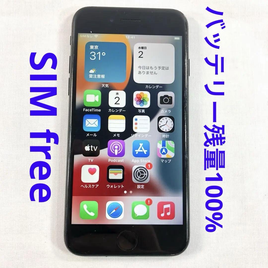 iPhone７ CIMフリー128G バッテリー100％ Jet Black