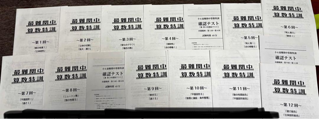 #中学受験TOMAS最難関中 算数特訓 小6教材 2025年度