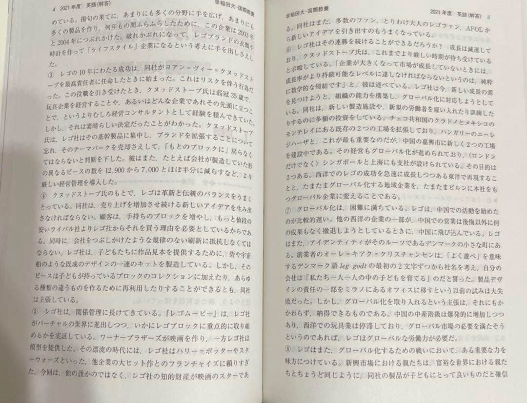 [希少]早稲田大学 国際教養学部 赤本 2004年～2021年 7冊セット 赤本 早稲田大学 国際教養学部 2024年版 - メルカリ
