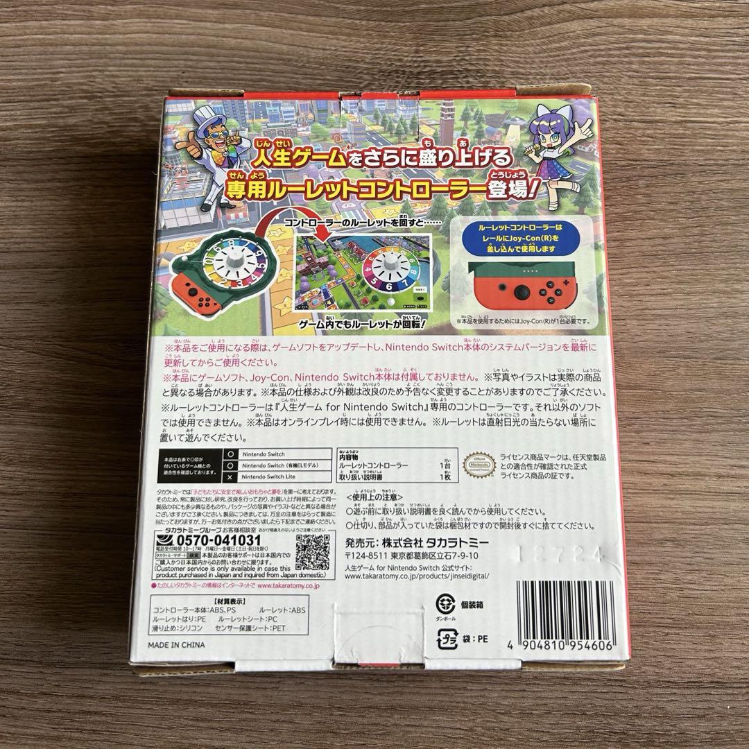 【 セット売り 】人生ゲーム for Nintendo Switch