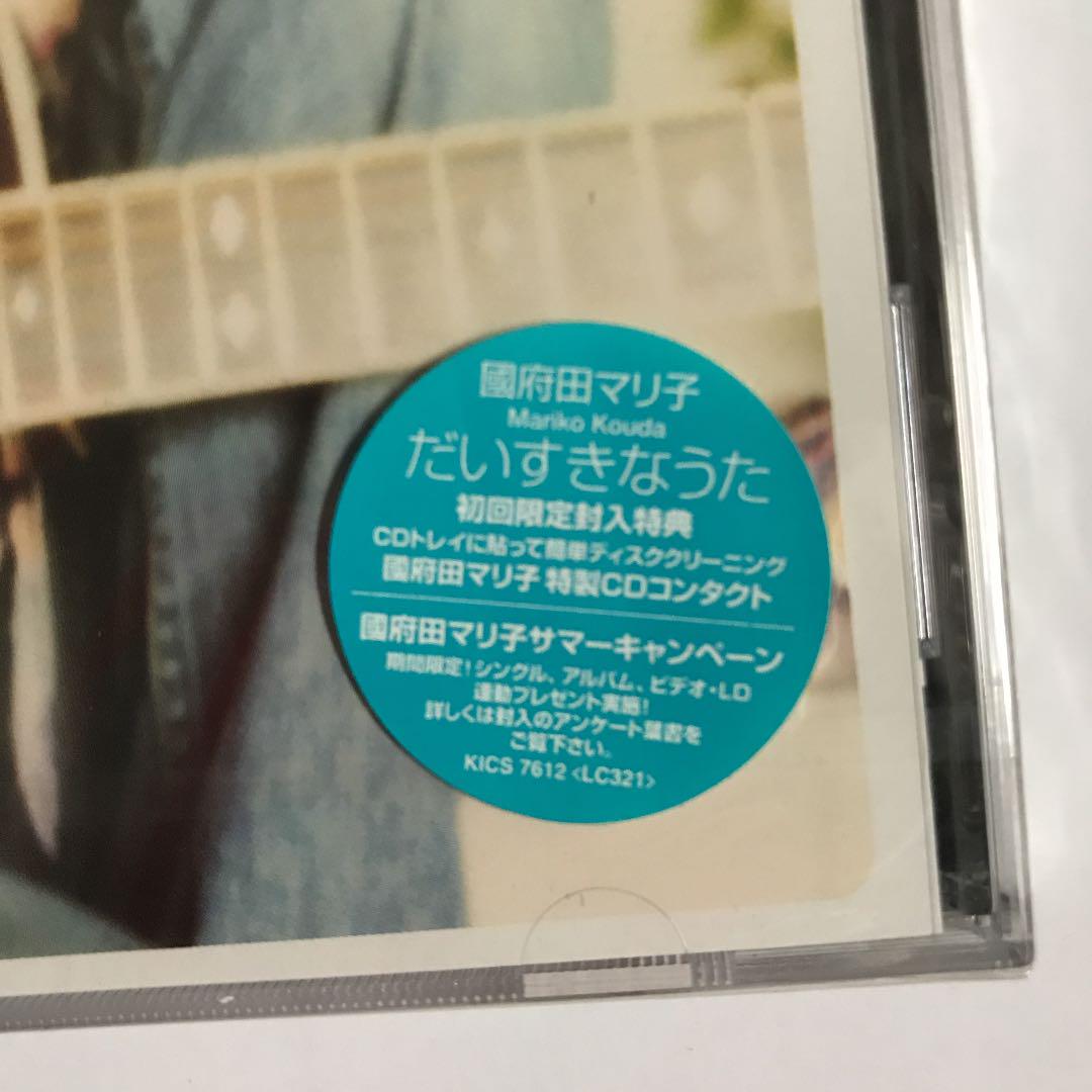 新品未開封です 國府田マリ子 だいすきなうた メルカリ