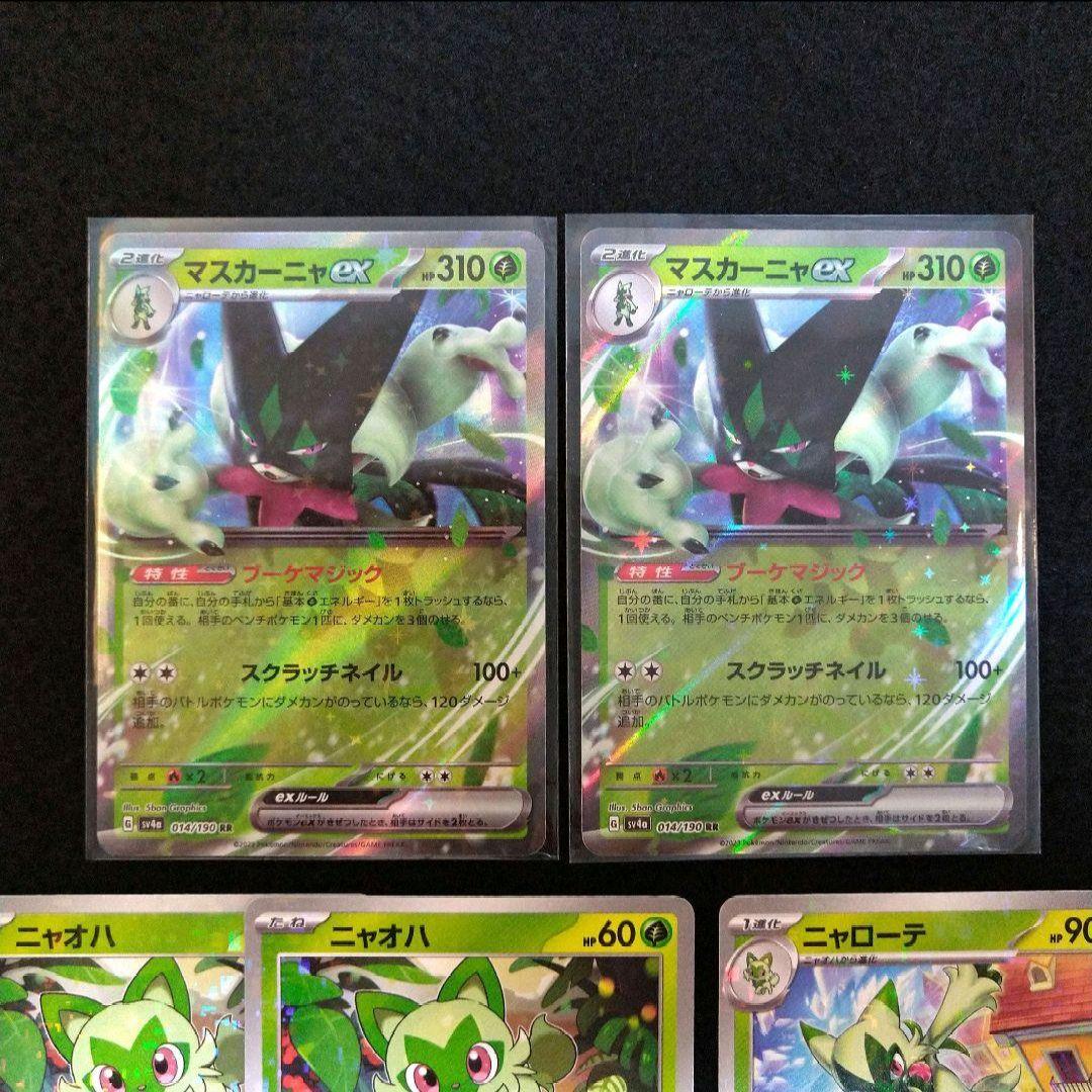 マスカーニャex 進化ライン ニャオハ ニャローテ キラ - メルカリ