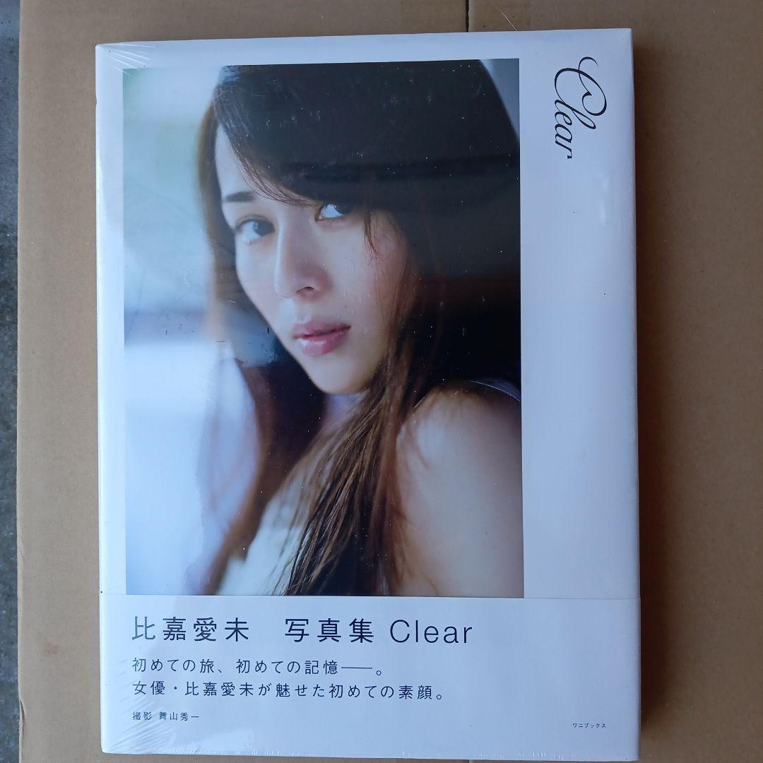 Clear : 比嘉愛未写真集　未開封品