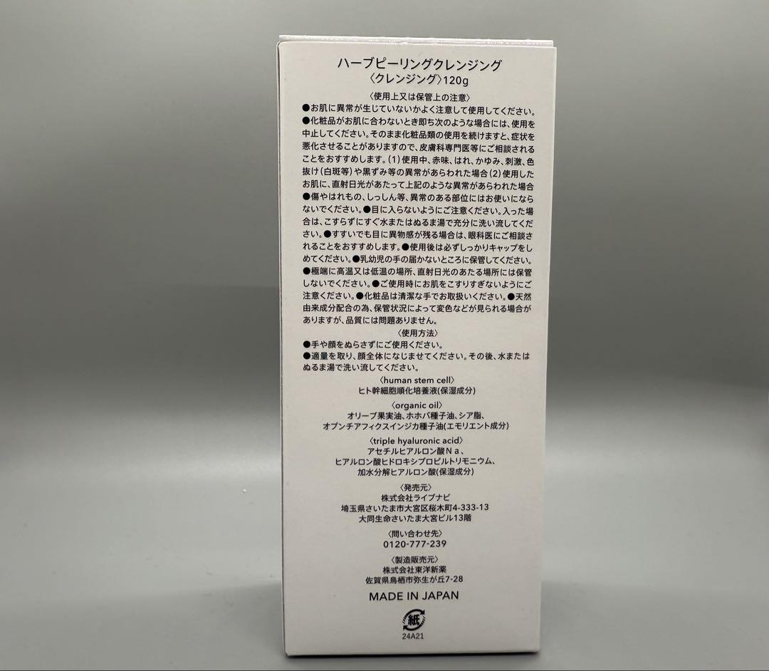 ESTH ハーブピーリングクレンジング 120g×2本＋導入美容液