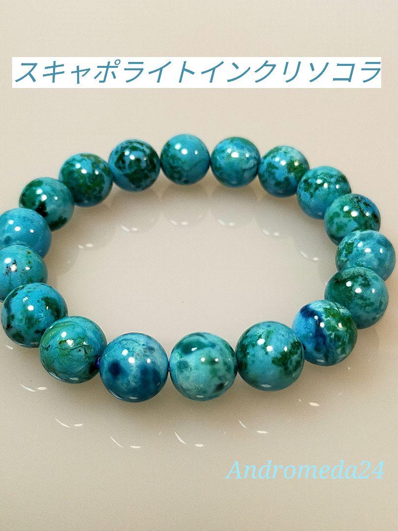 スキャポライトインクリソコラ ブレスレット