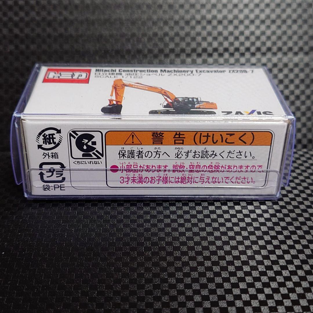 トミカ 日立建機 油圧ショベル ZX200-7 新品未開封 2台 重機