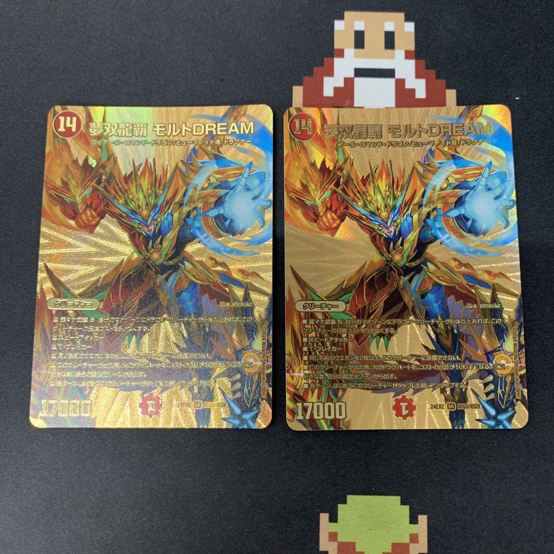 夢双龍覇 モルトDREAM 金 2枚 - メルカリ