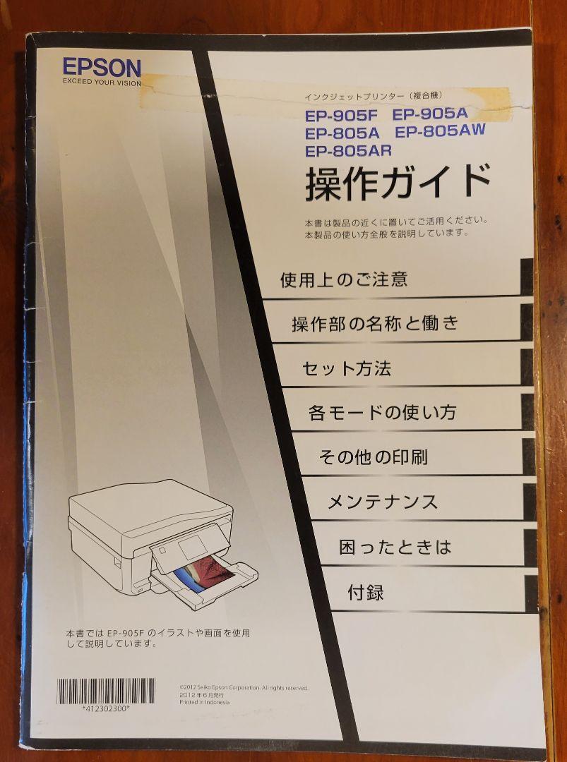 EPSON  EP805A 【ジャンク品】