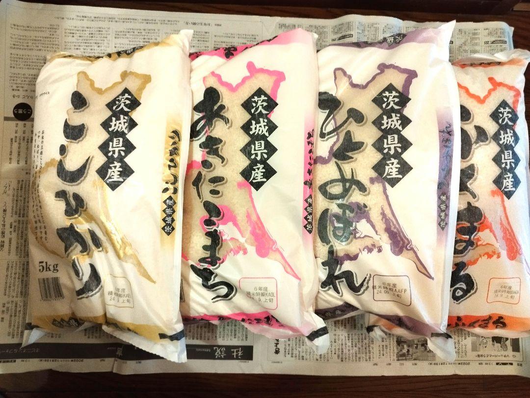 米20キロ（5キロ×4袋）令和6年産新米　茨城県産　食べ比べ