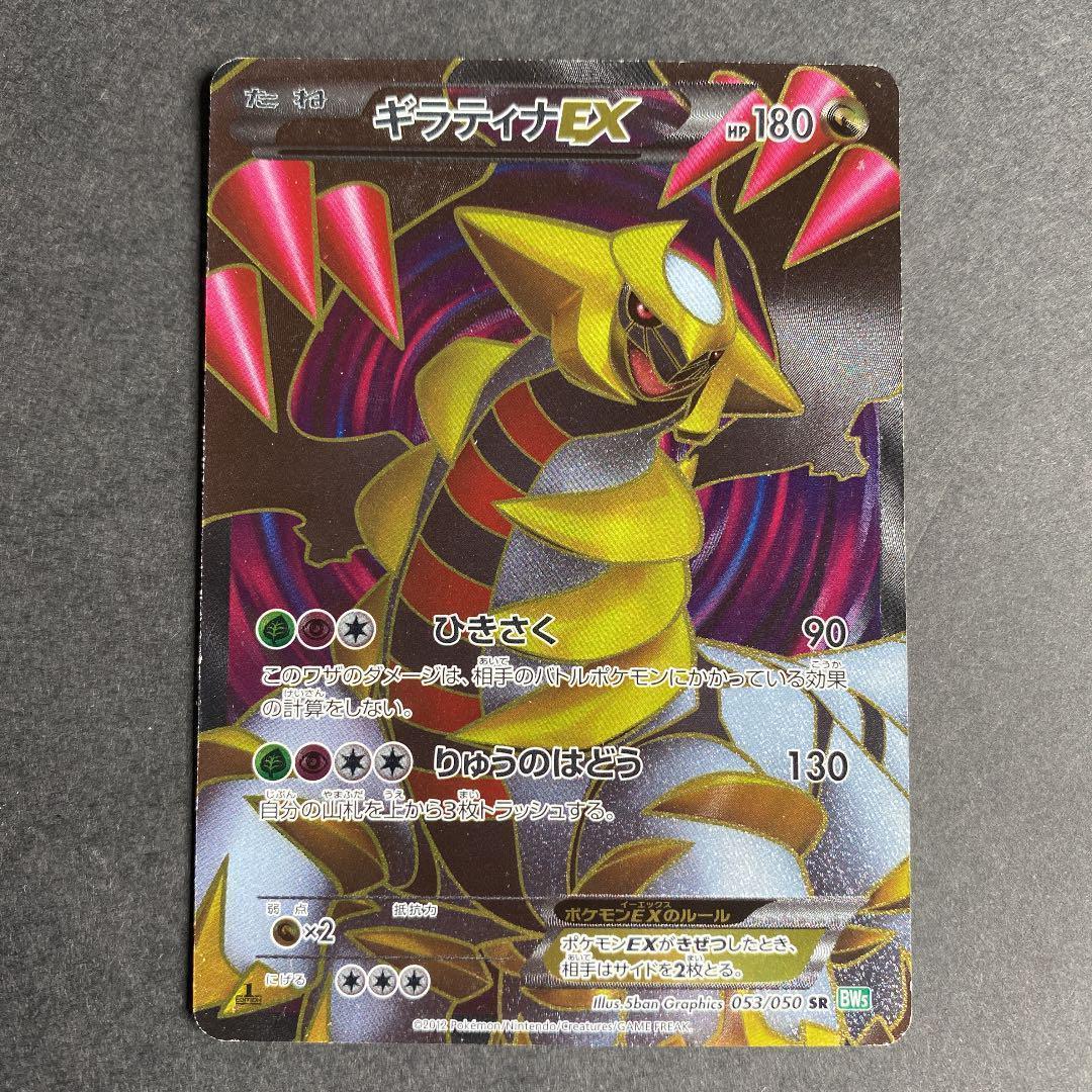 ポケモンカード ギラティナEX SR 1st edition - メルカリ ポケモンカード ギラティナEX SR 1st edition - メルカリ