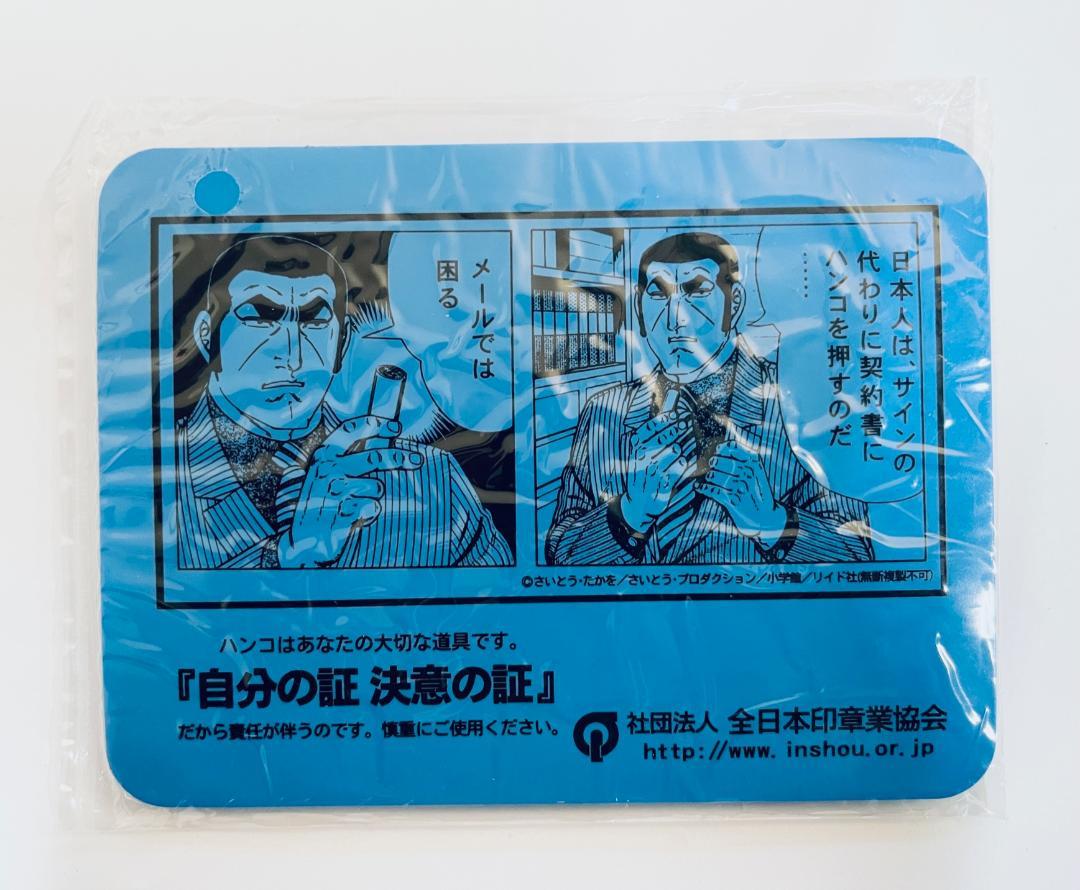 【非売品】ゴルゴ13 捺印マット