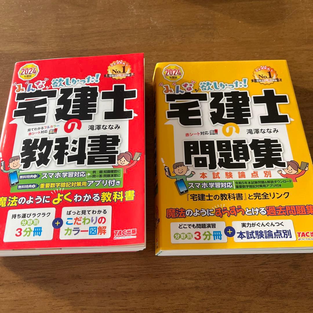 2024年度版 みんなが欲しかった! 宅建士の教科書　問題集　過去問題集