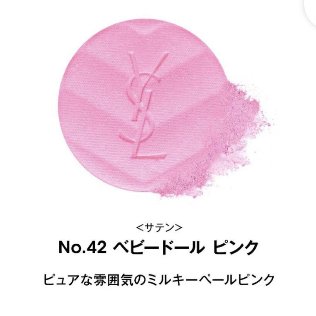YSL イヴサンローラン　メイクミーブラッシュパウダー 42