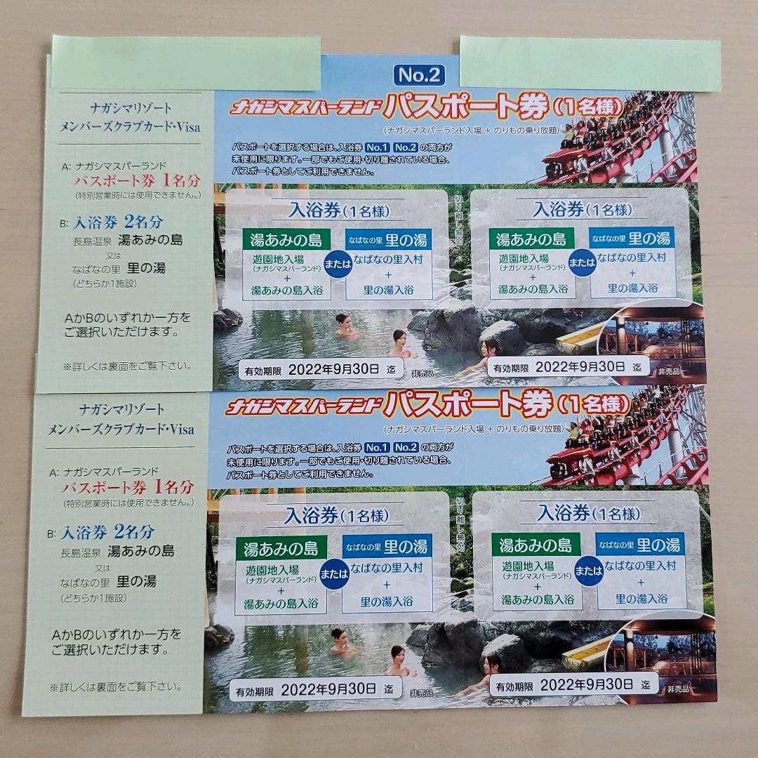 ナガシマスパーランド パスポート券 www.pa-kotabumi.go.id