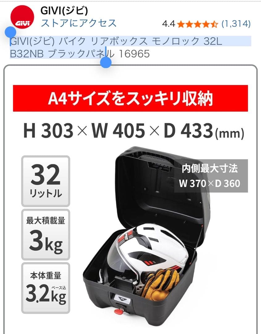 【新品未使用】GIVI リアボックス モノロック 32L B32NB ブラック