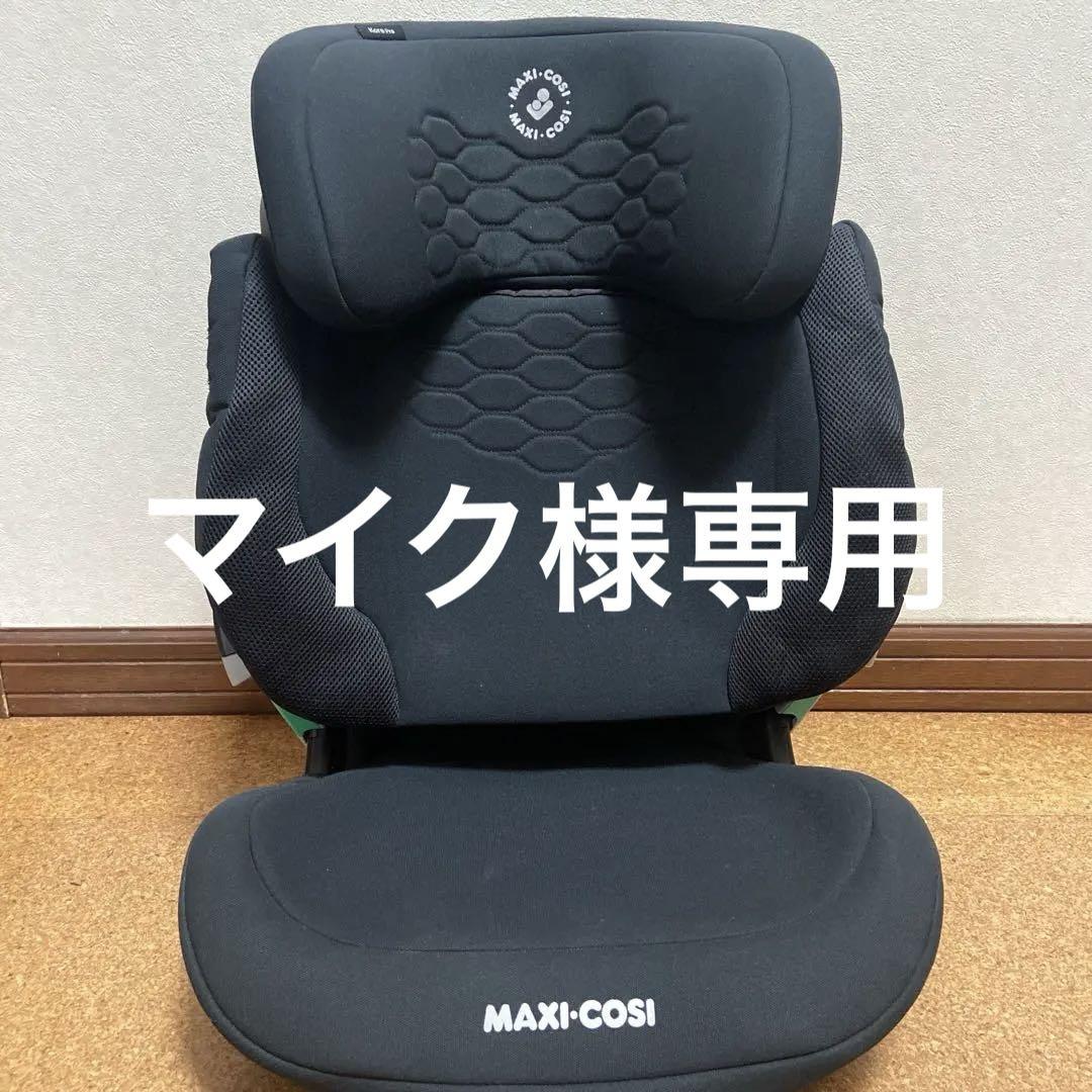 MAXI-COSI Kore-pro I sizeジュニアシート⭐︎お値下げ