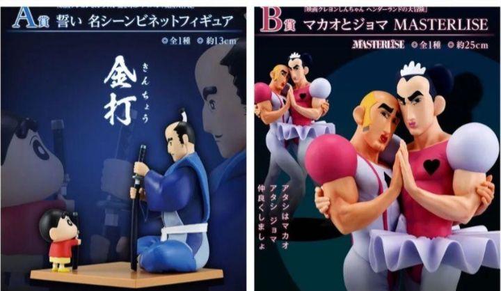 クレヨンしんちゃん 一番くじ A賞 B賞