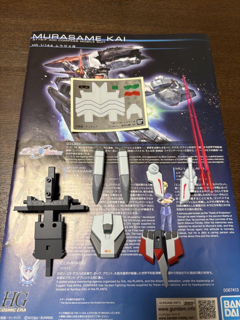 HGムラサメ改 全塗装完成済品