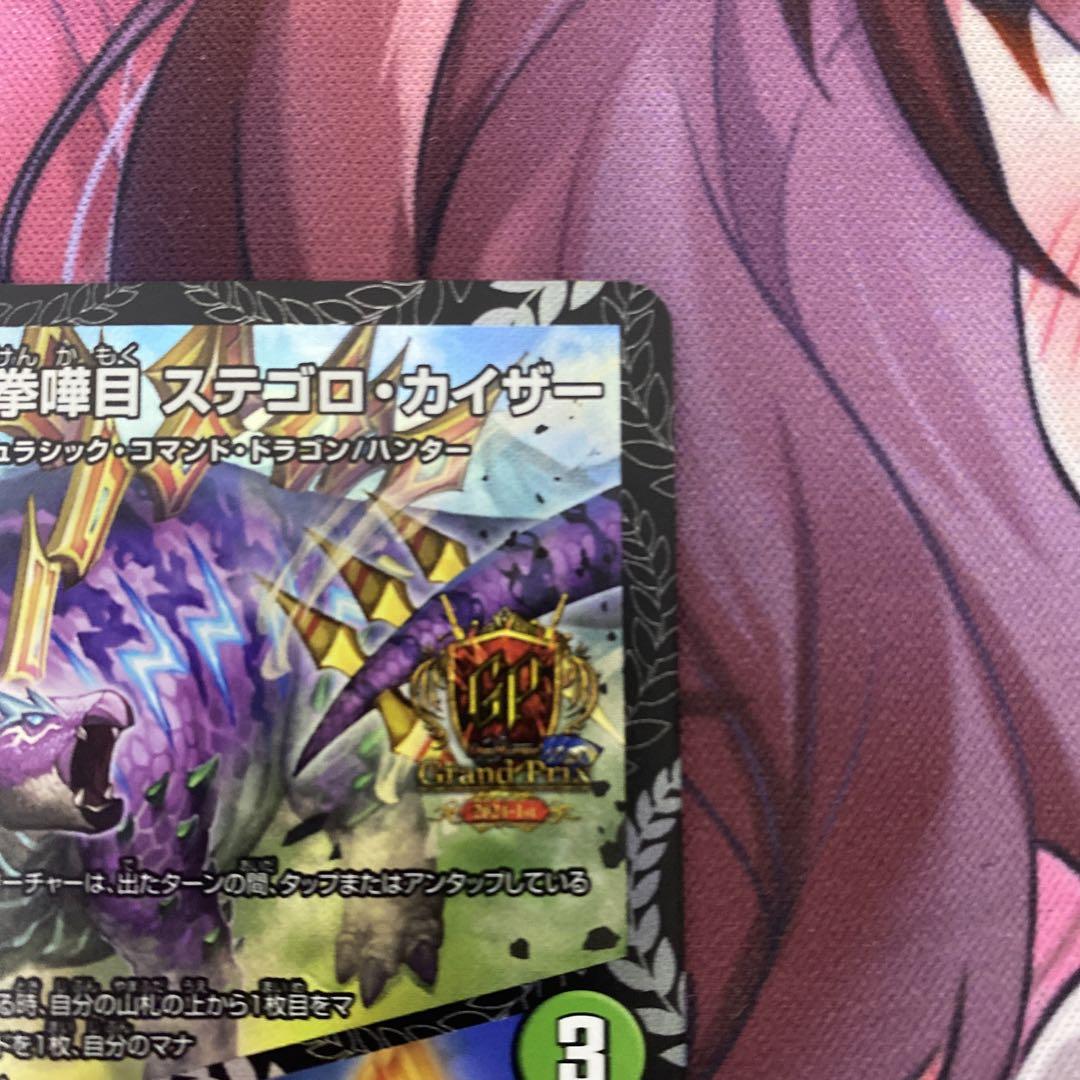 デュエマ ステゴロカイザーgpプロモ 闘争類拳嘩目 ステゴロ・カイザー/お清めシャラップ (GPプロモ
