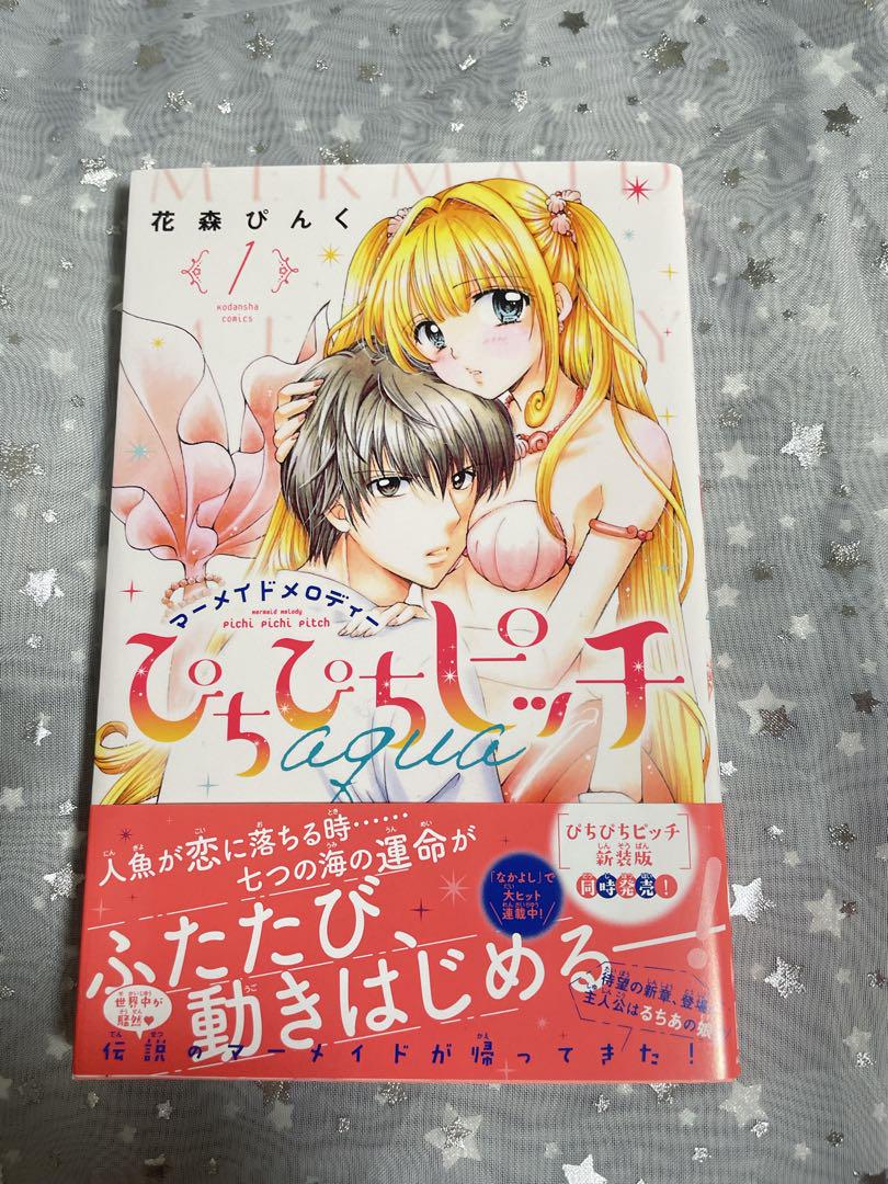 マーメイドメロディーぴちぴちピッチ1巻・2巻・3巻　新装版 オンライン ショップ 安い本・雑誌・漫画 - マーメイド