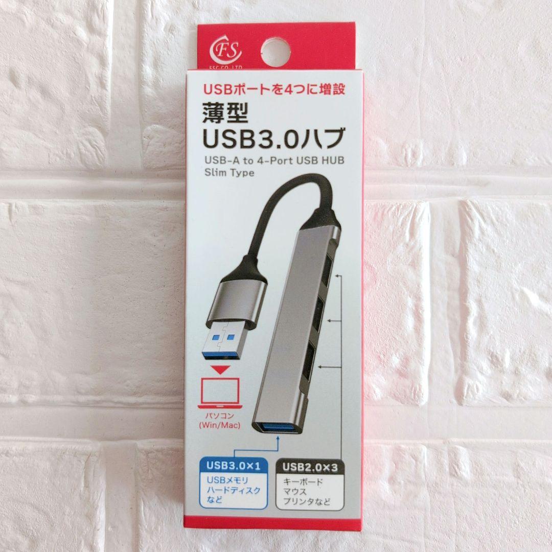 ❤️未使用❤️ 薄型　USB3.0ハブ　USB-A to 4-Port USB