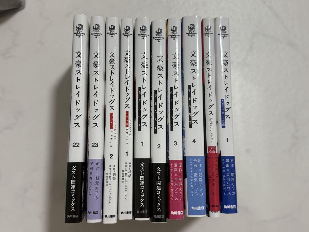 【値下げ交渉大歓迎】文豪ストレイドッグス 全23巻セット＋BEAST2巻 文豪ストレイドッグス 1~23巻 BEAST 公式アンソロジー セット
