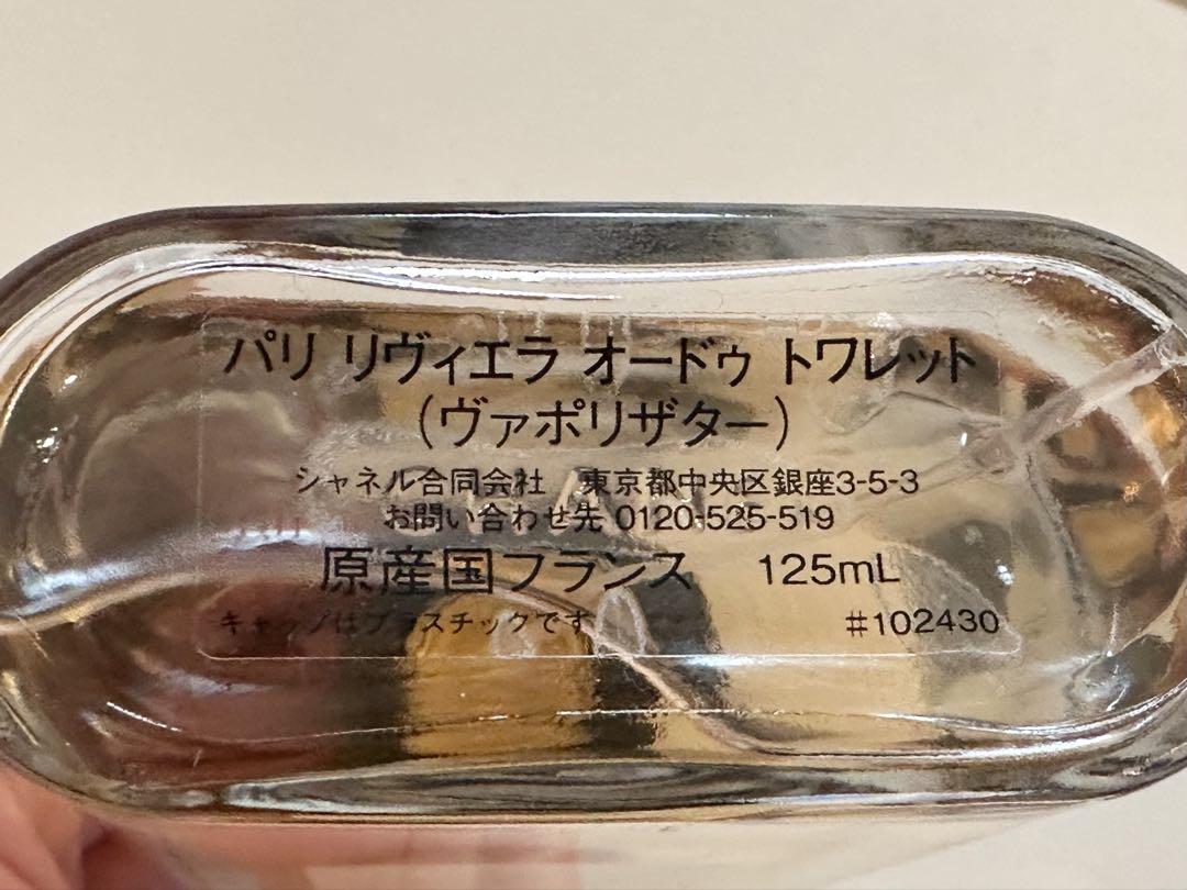 CHANEL シャネル 香水 パリ リヴィエラ 125mL