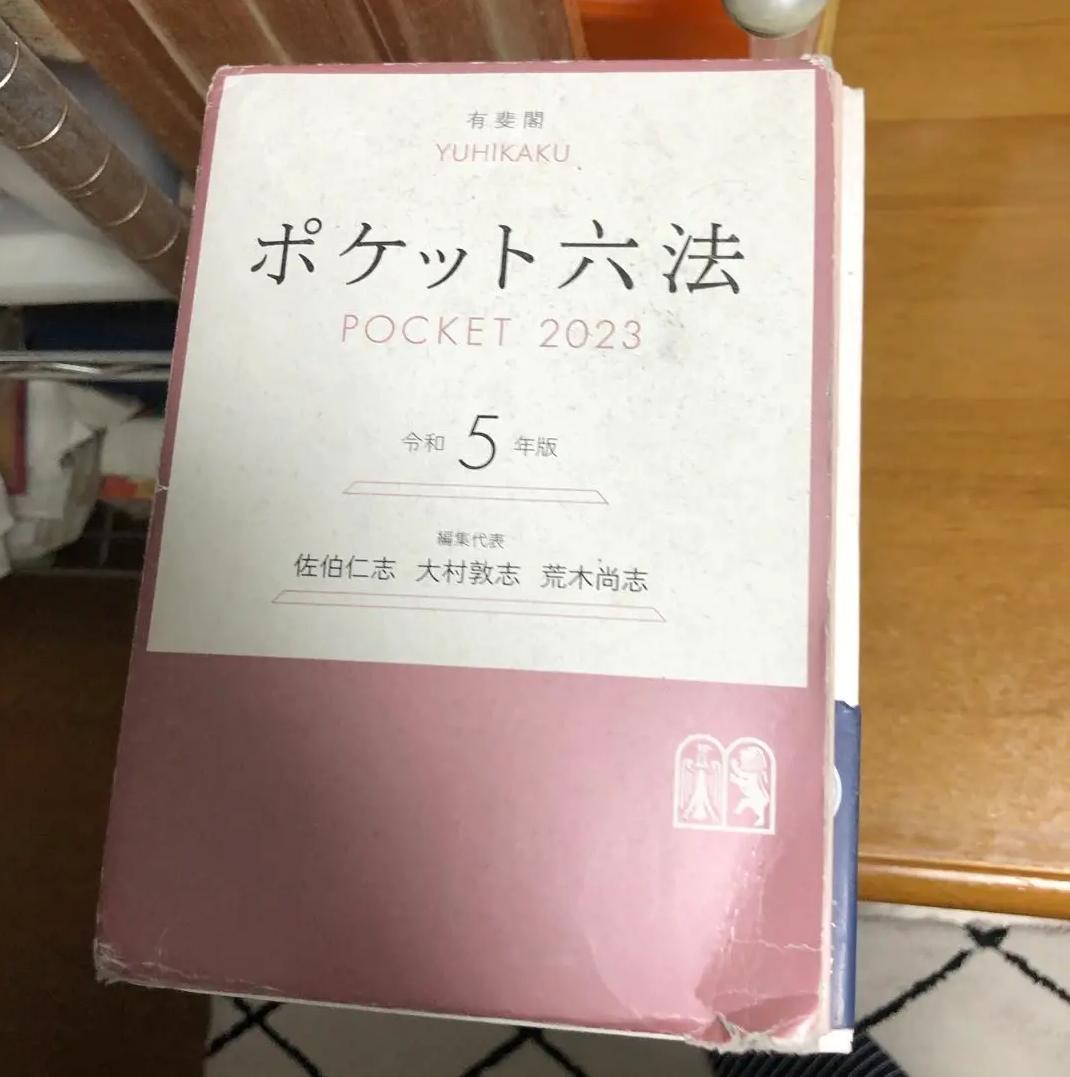 GM FF 令和5年度版六法 HI XB