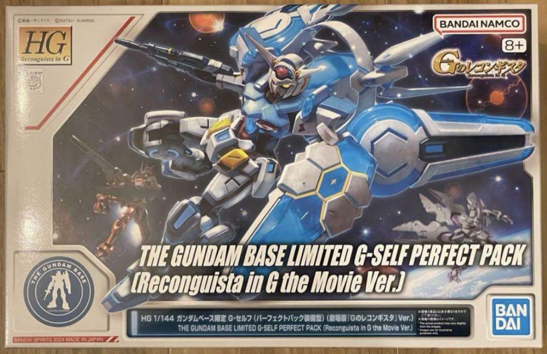 HG ガンダムベース限定 G-セルフ (パーフェクトパック装備型)