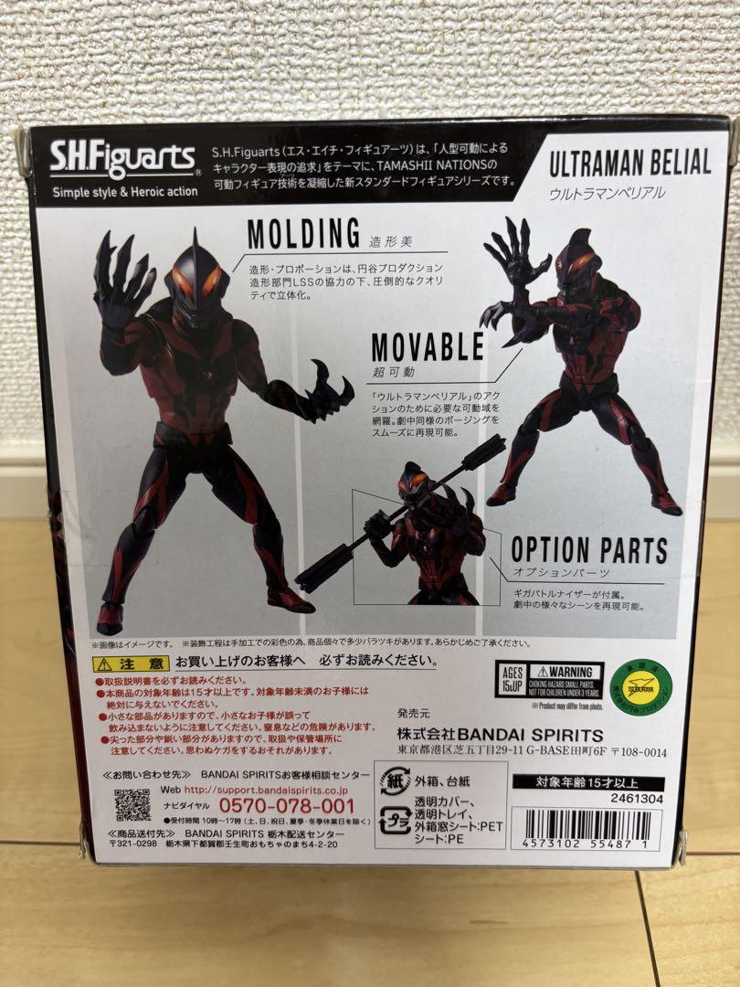 SHFiguarts ウルトラマンベリアル