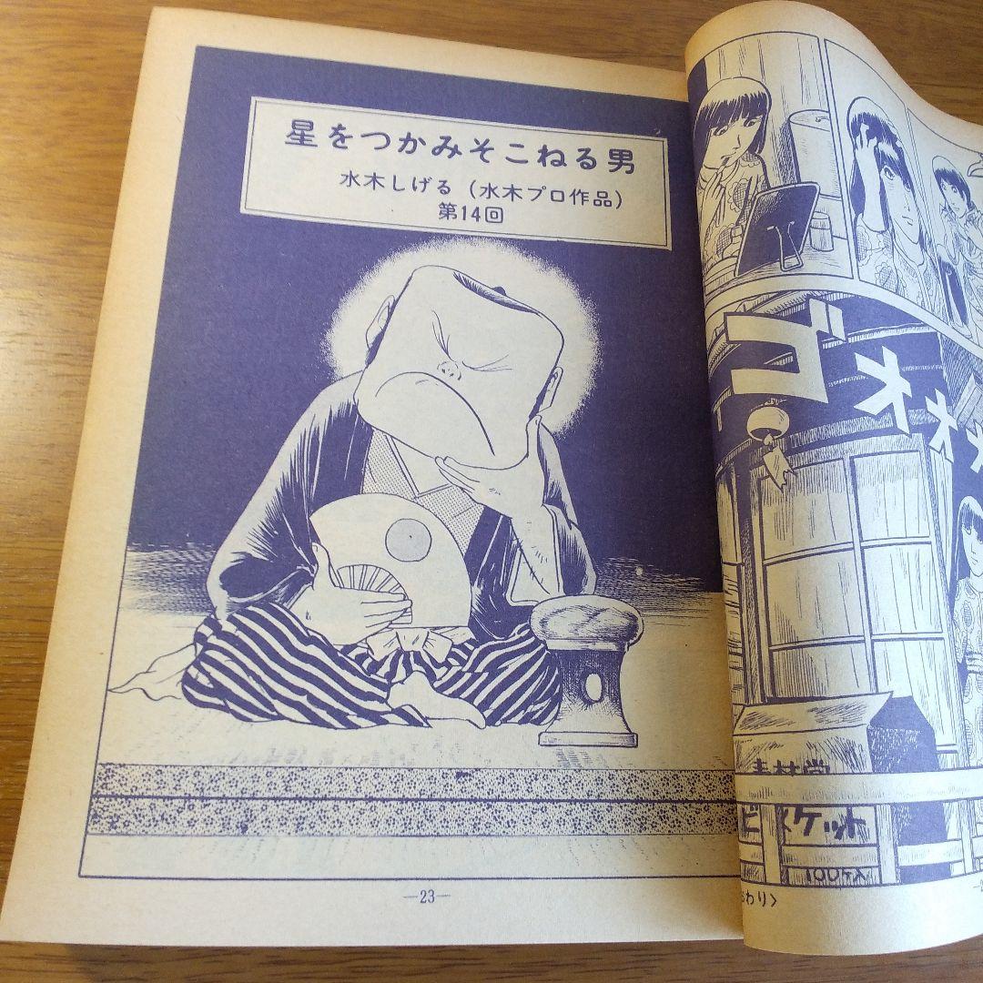 青林堂 月刊漫画 ガロ 71年11月号 表紙 林静一、水木しげる 林静