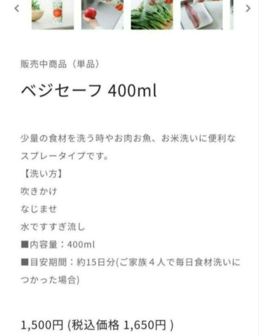 ベジセーフ　野菜あらいのお水　 400mlスプレータイプ&詰め替え 4L