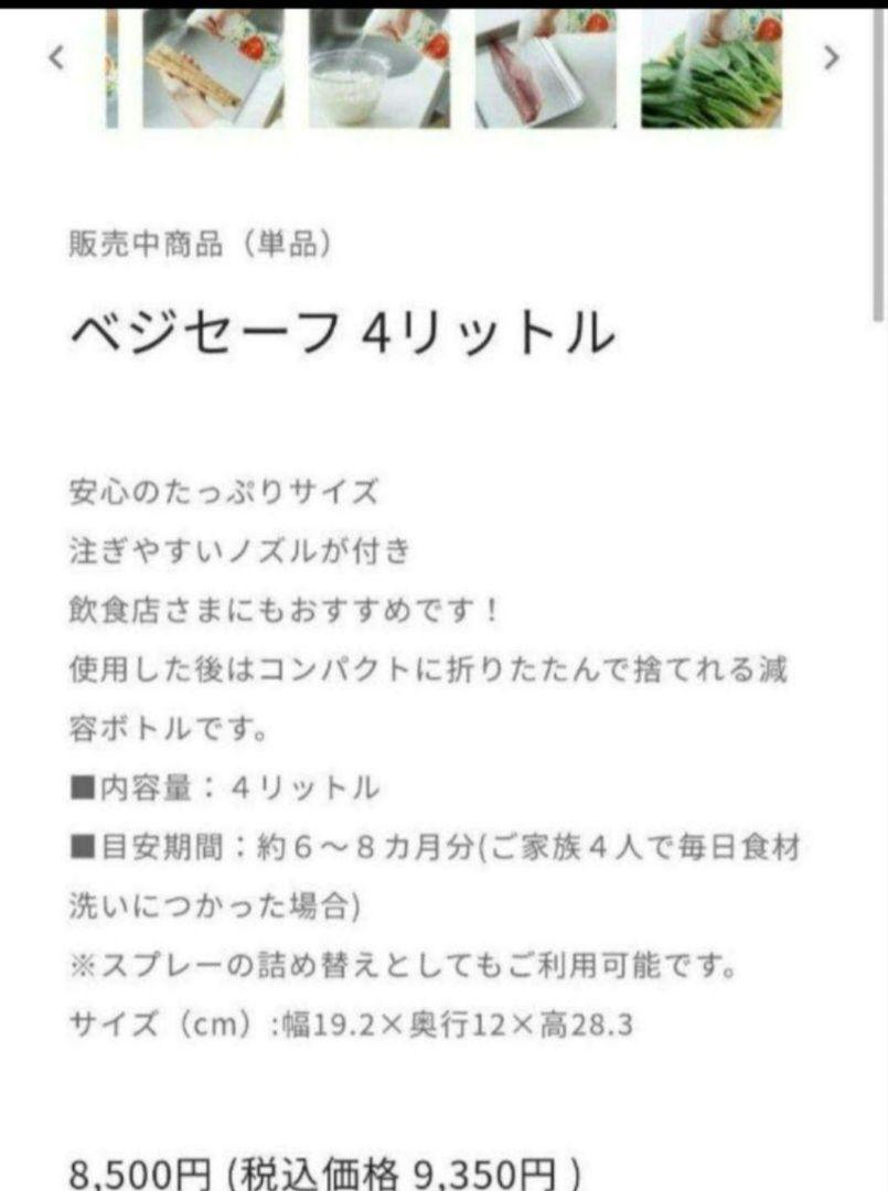 ベジセーフ　野菜あらいのお水　 400mlスプレータイプ&詰め替え 4L
