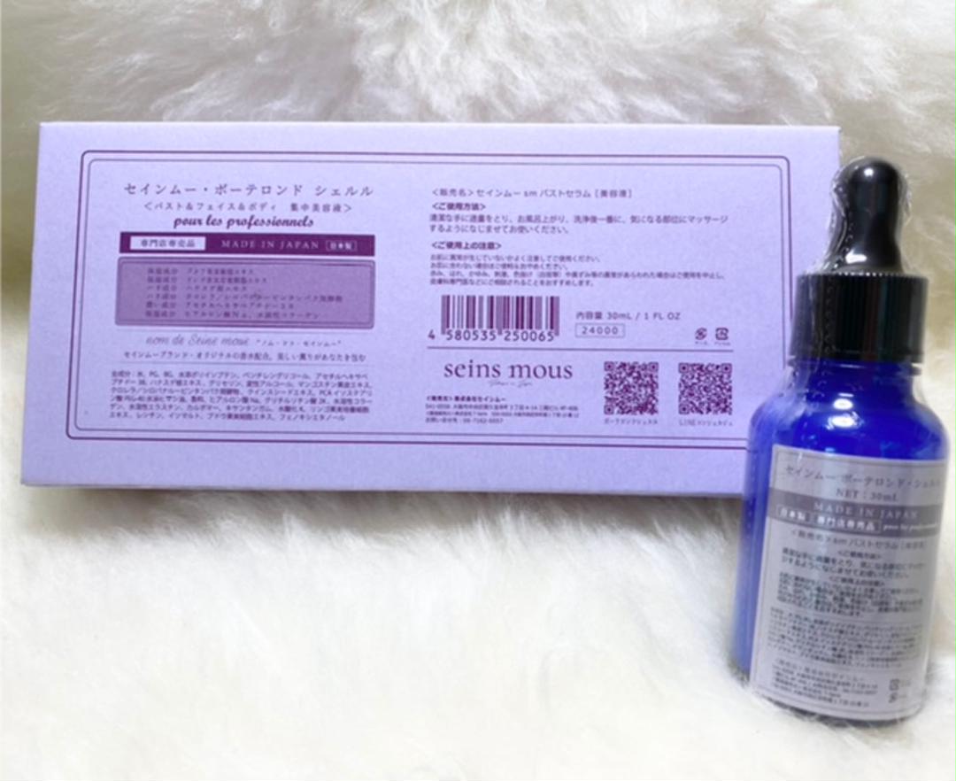 らくらくメ⓻ 正規品 ボーテロンド シェルル 30ml TYHW1-m92133119635 未開封 セインムー による