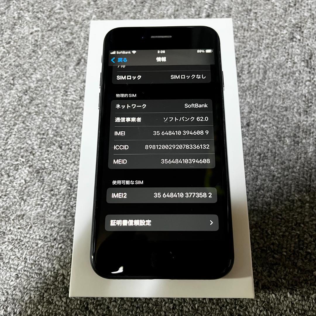 ★Apple iPhone SE2 (第2世代) 64GB ブラックSIMフリー